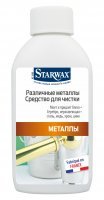 РАЗЛИЧНЫЕ МЕТАЛЛЫ — СРЕДСТВО ДЛЯ ЧИСТКИ 250МЛ STARWAX (55171)