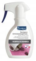 ЭКСПРЕСС-ПЯТНОВЫВОДИТЕЛЬ ДЛЯ КОВРОВ 250МЛ (55392)